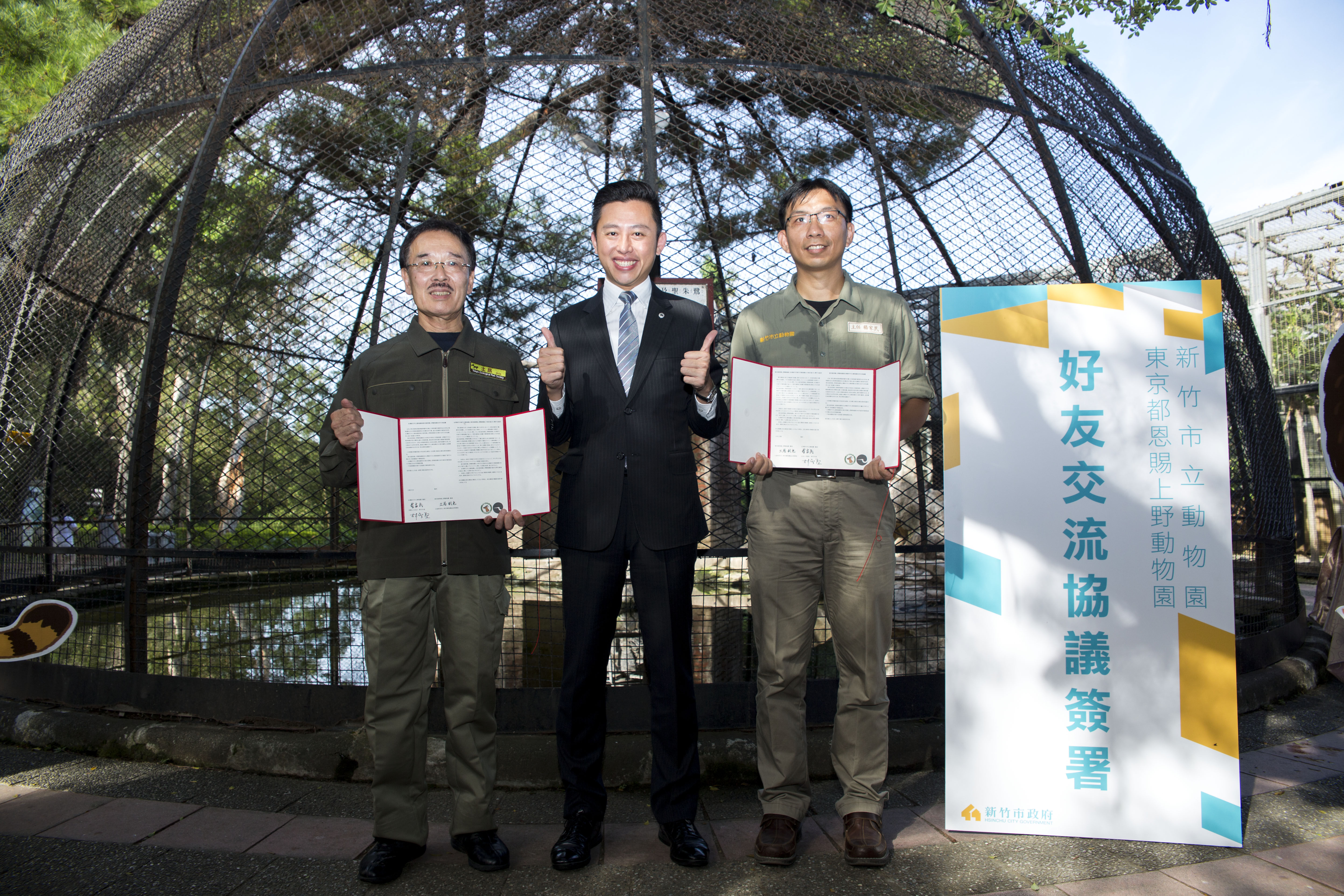 日本上野動物園土居園長受邀參加新竹市立動物園80週年慶祝活動