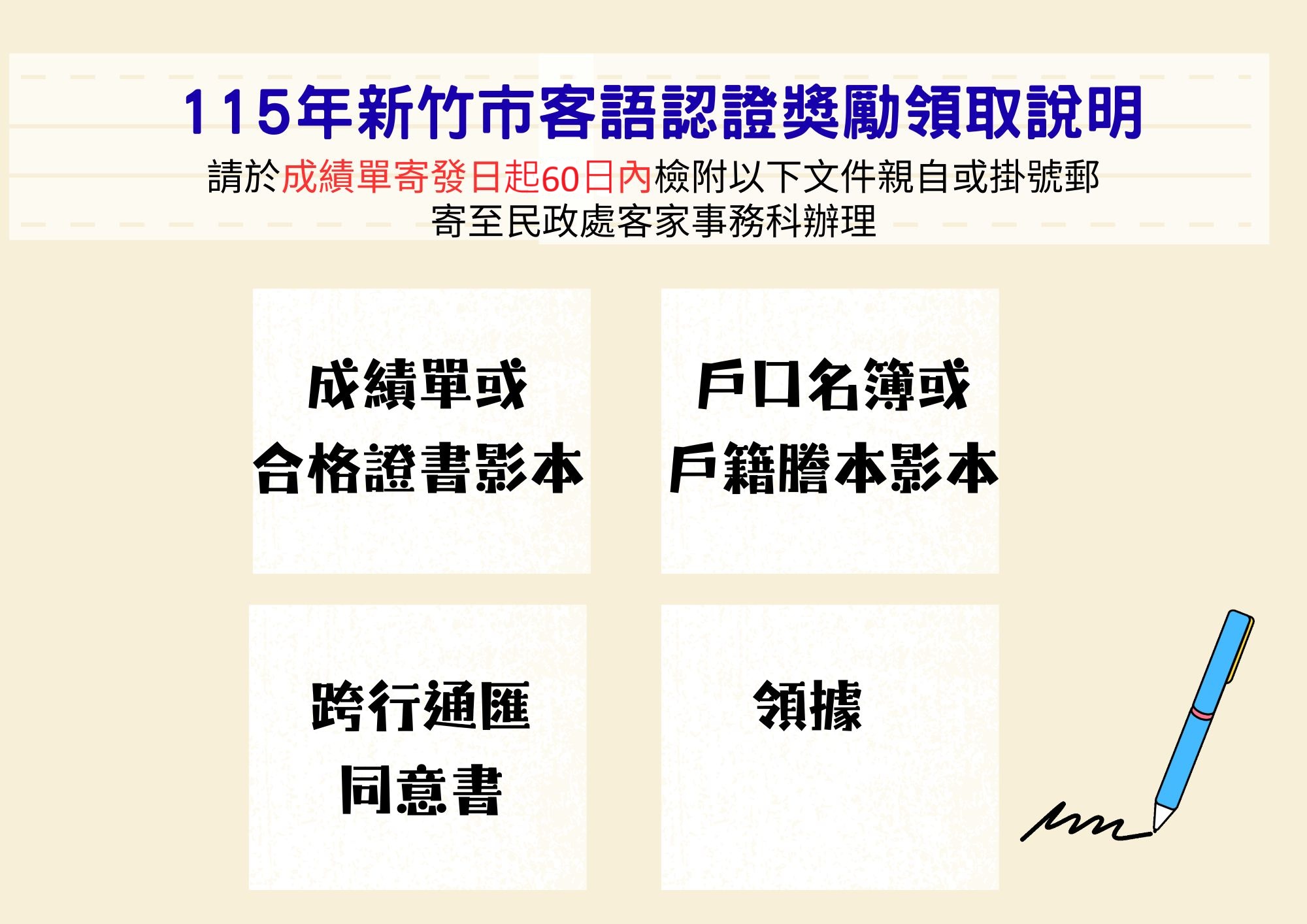 115年新竹市客語認證獎勵領取說明